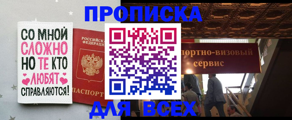 прописка гарантия в Новокубанске