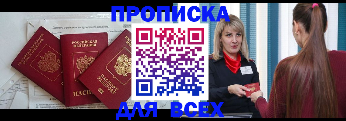 временная регистрация в Новокубанске
