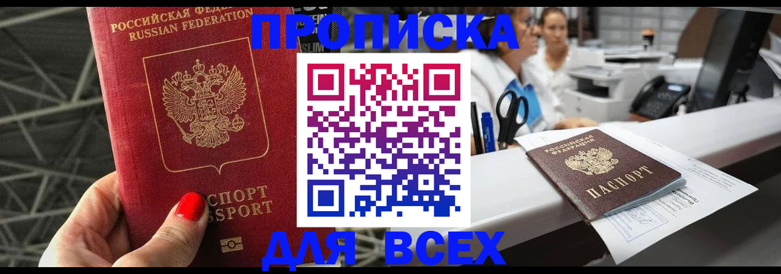 прописка паспорт в Новокубанске